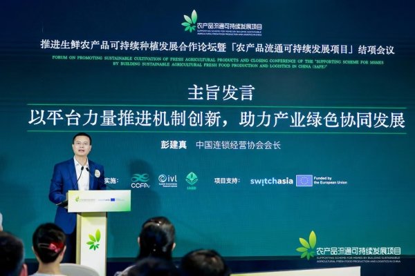 在线配资查询服务 “农产品流通可持续发展项目”三年半实践成果发布